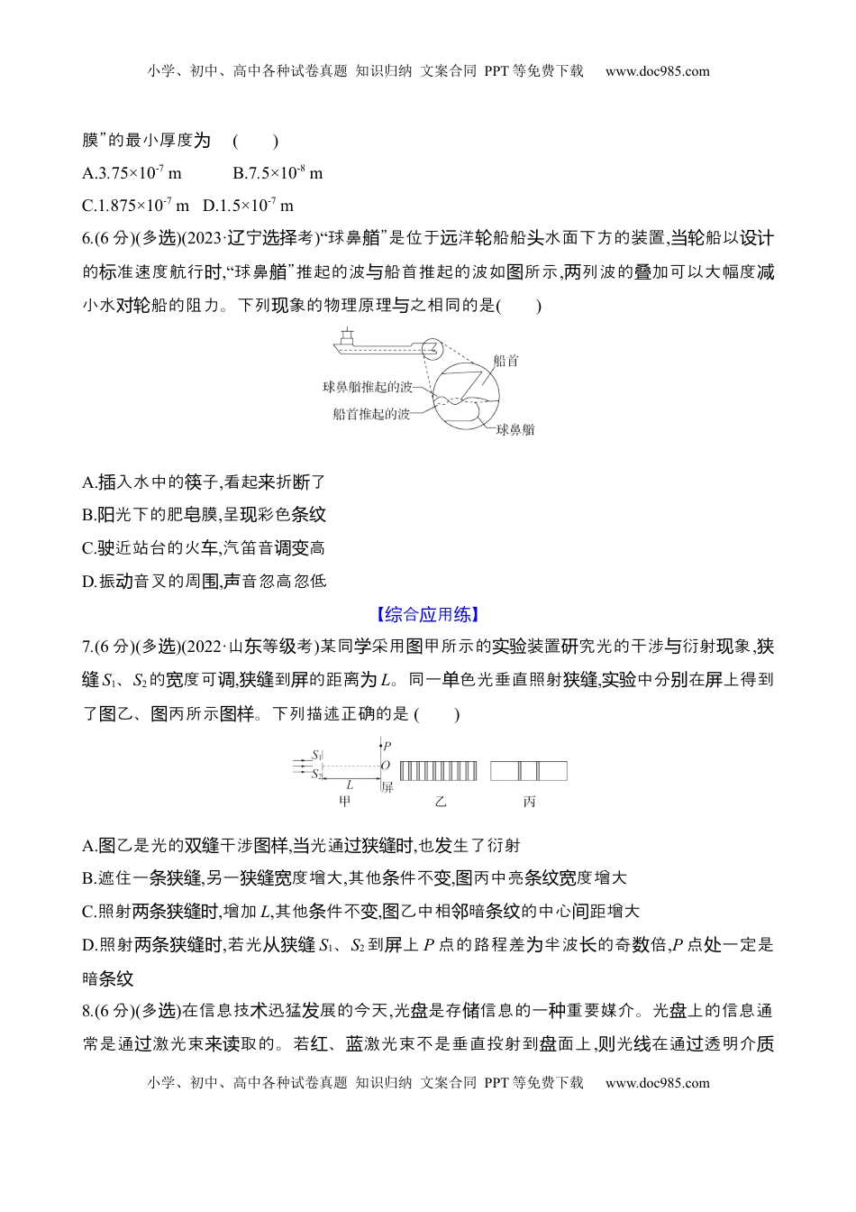 高考物理复习  四十：光的干涉、衍射和偏振（含解析）.docx