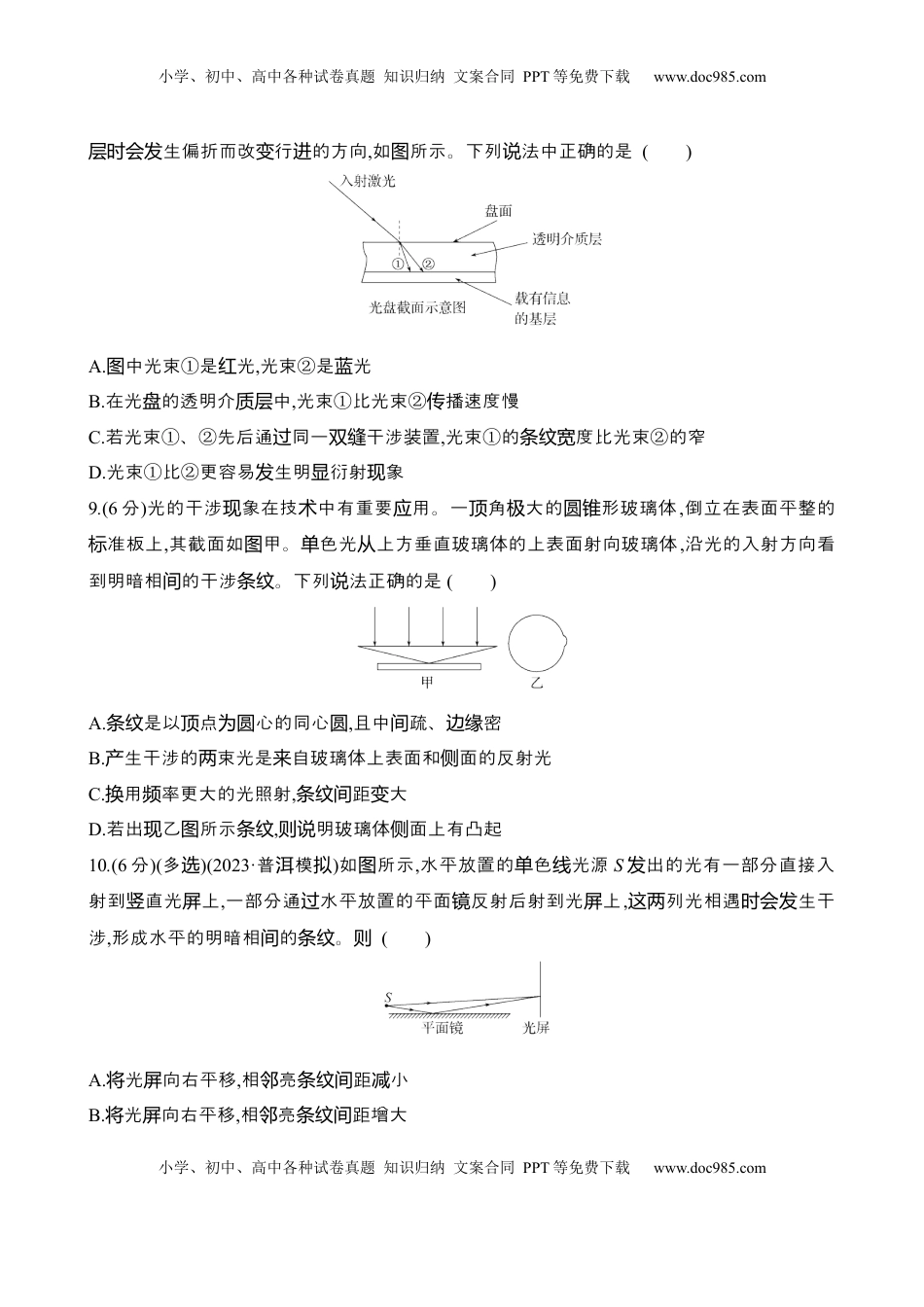 高考物理复习  四十：光的干涉、衍射和偏振（含解析）.docx