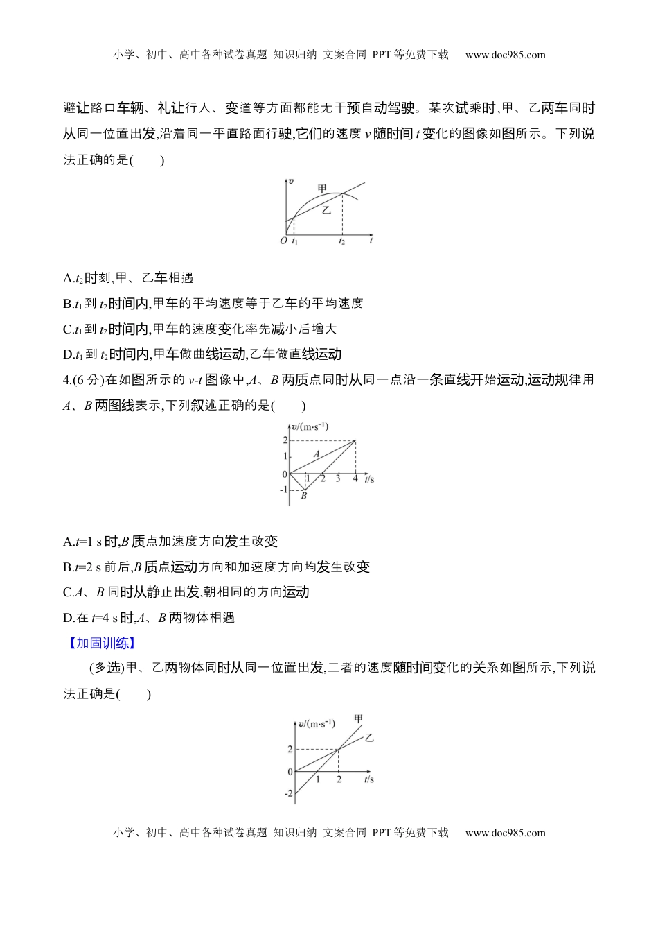 高考物理复习  四：运动图像（含解析）.docx