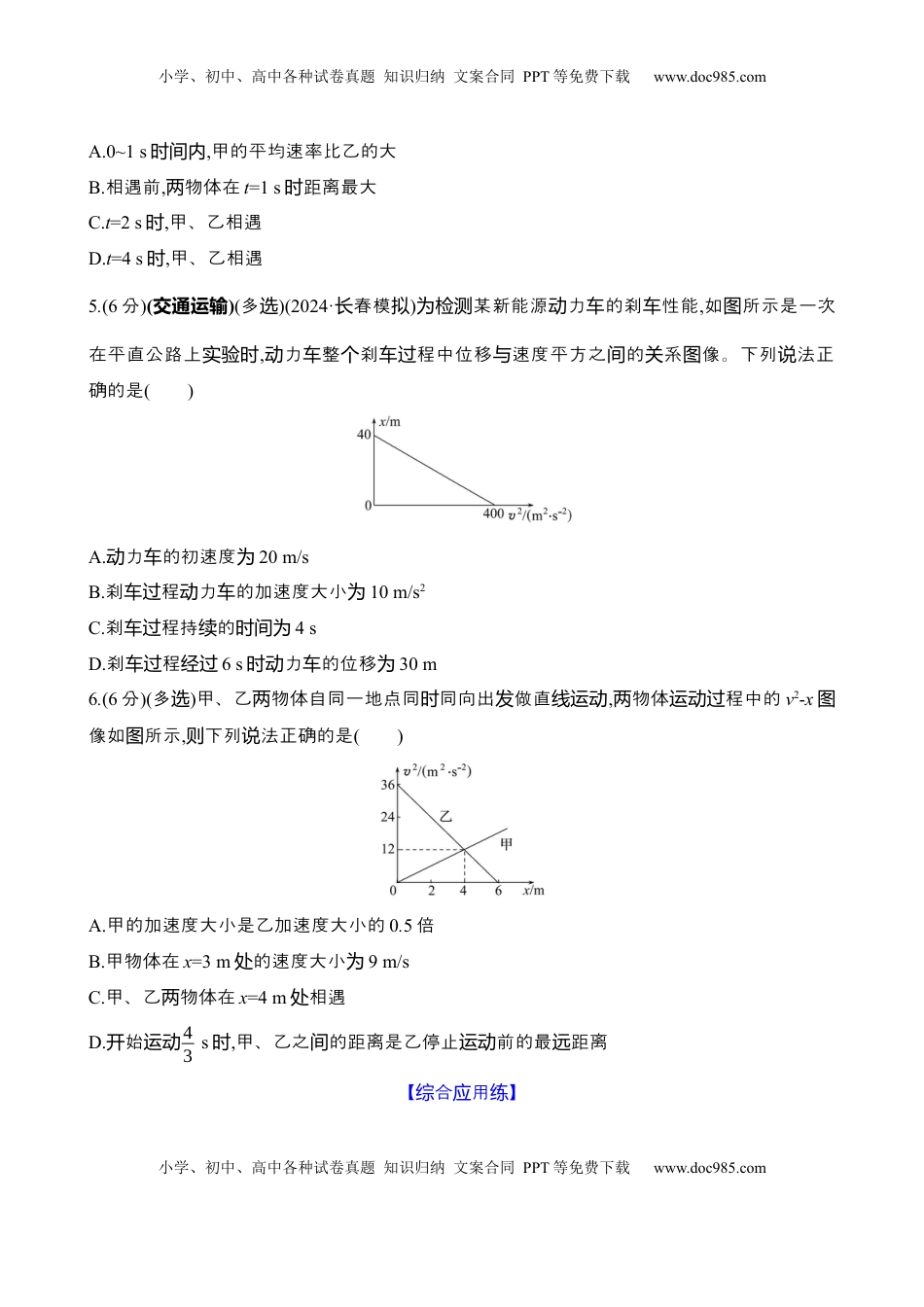 高考物理复习  四：运动图像（含解析）.docx