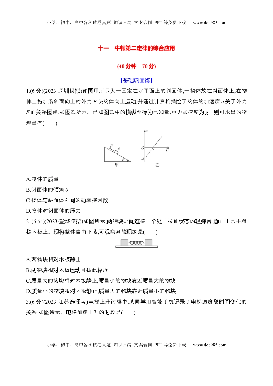高考物理复习  十一：牛顿第二定律的综合应用（含解析）.docx