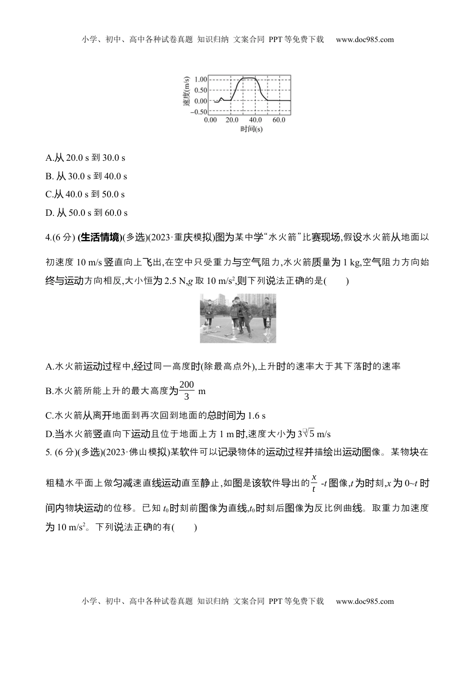 高考物理复习  十一：牛顿第二定律的综合应用（含解析）.docx