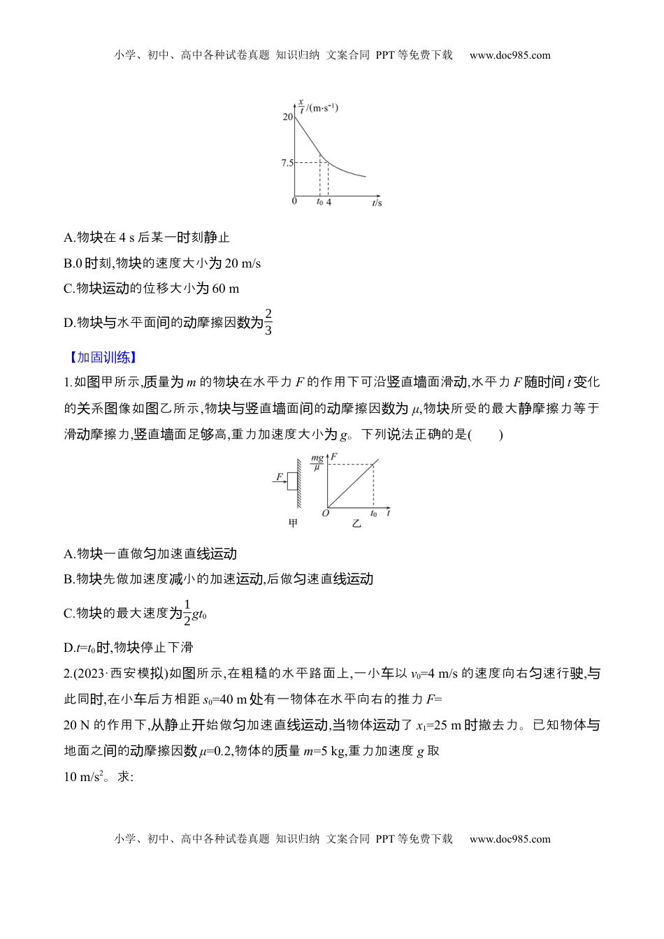 高考物理复习  十一：牛顿第二定律的综合应用（含解析）.docx