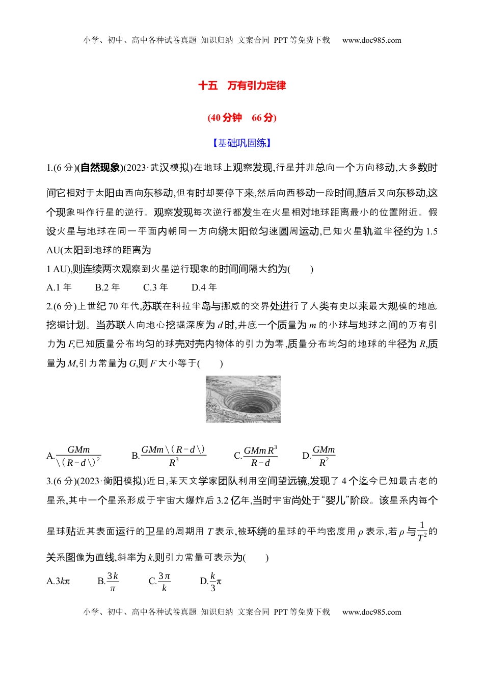 高考物理复习  十五：万有引力定律（含解析）.docx