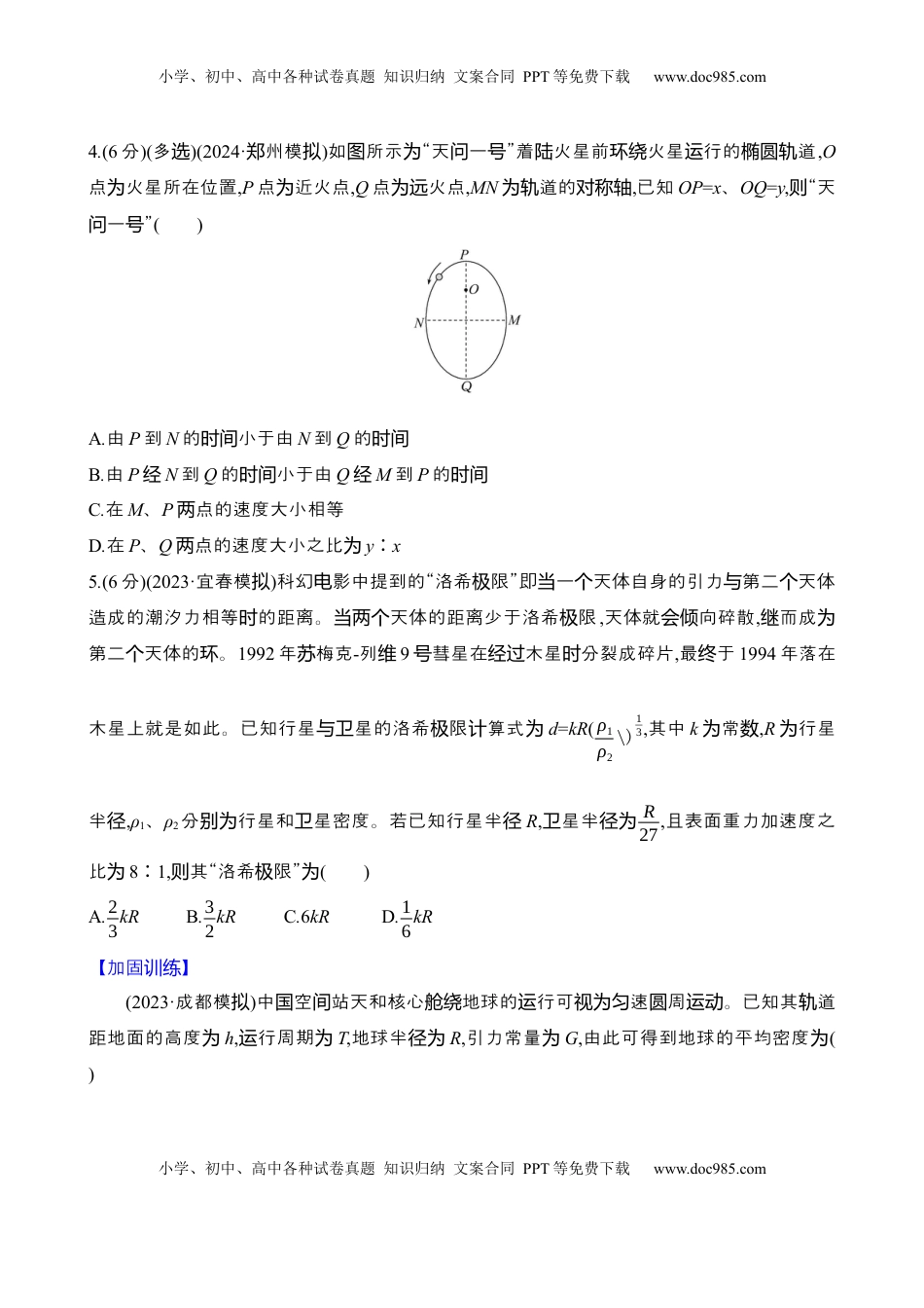 高考物理复习  十五：万有引力定律（含解析）.docx