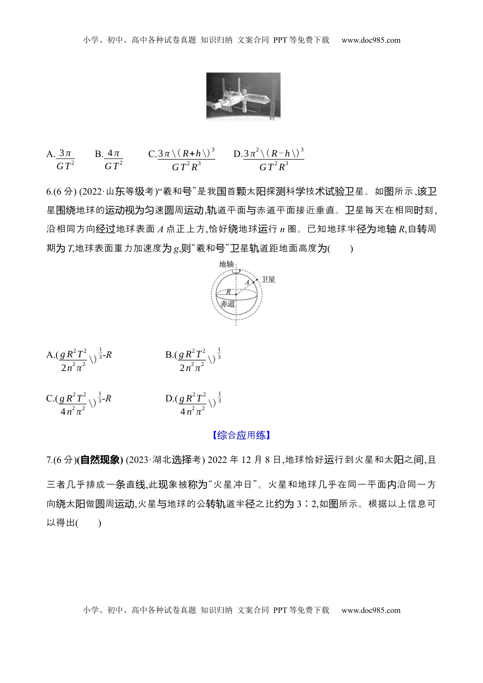 高考物理复习  十五：万有引力定律（含解析）.docx
