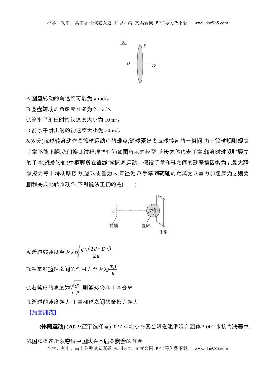 高考物理复习  十四：圆周运动（含解析）.docx