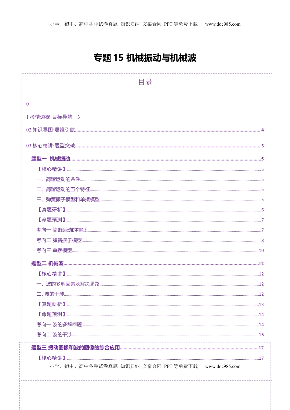 高考物理复习  专题15 机械振动与机械波（讲义）（解析版）.docx