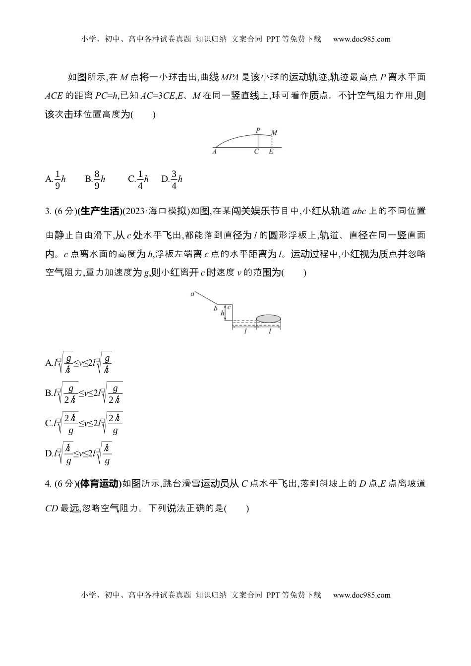 高考物理复习  十三：抛体运动（含解析）.docx
