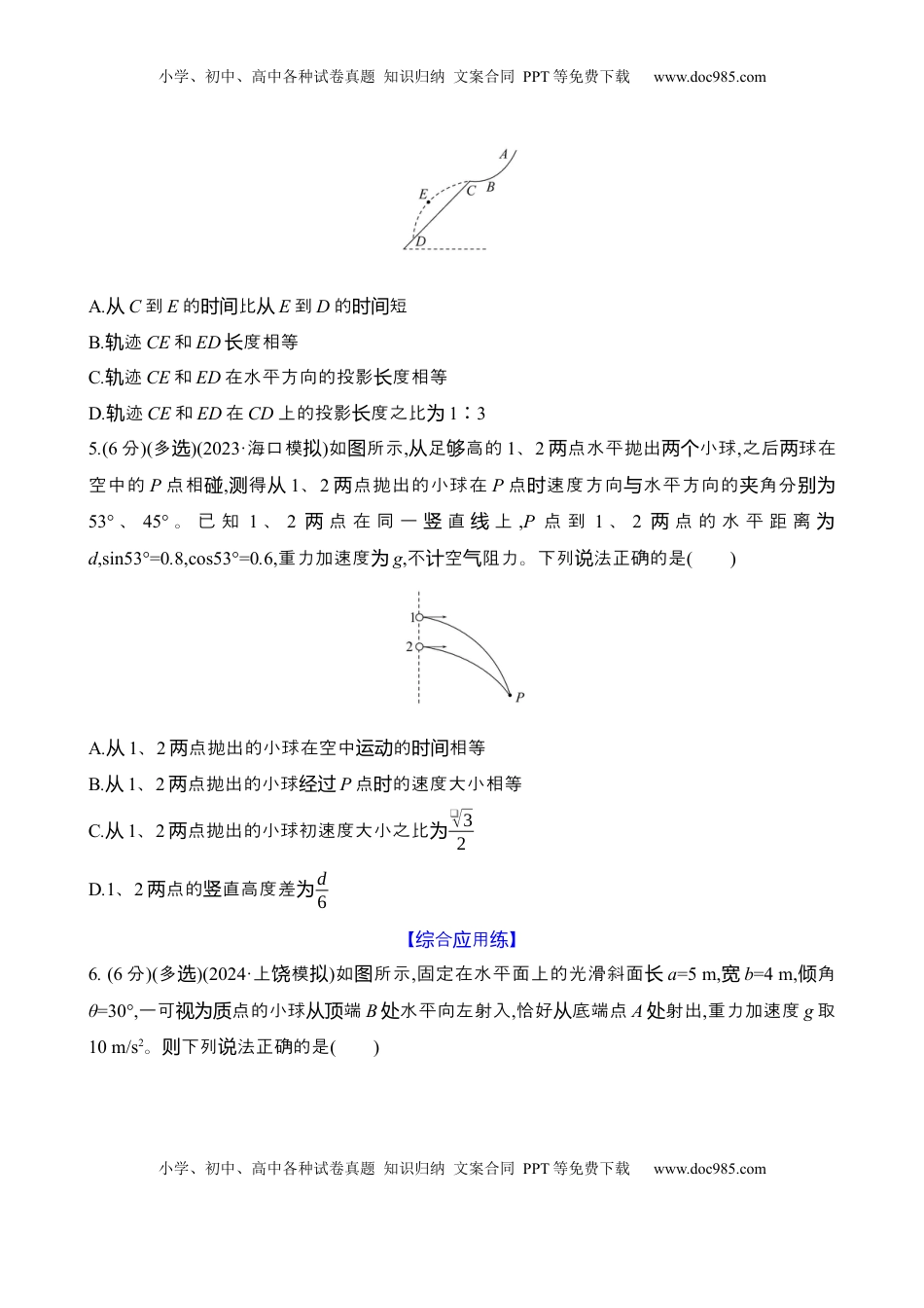 高考物理复习  十三：抛体运动（含解析）.docx