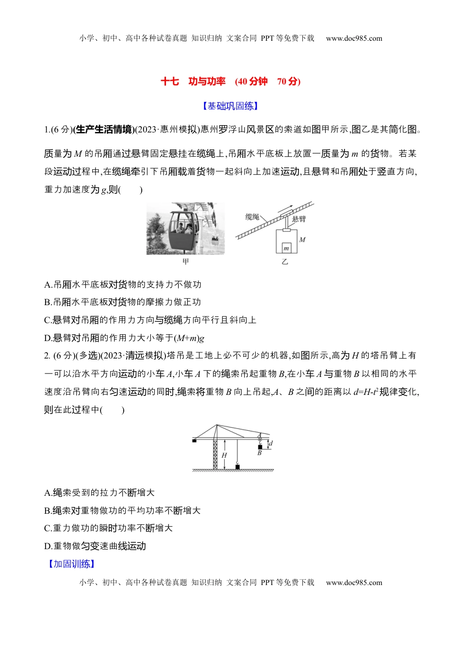 高考物理复习  十七：功与功率（含解析）.docx