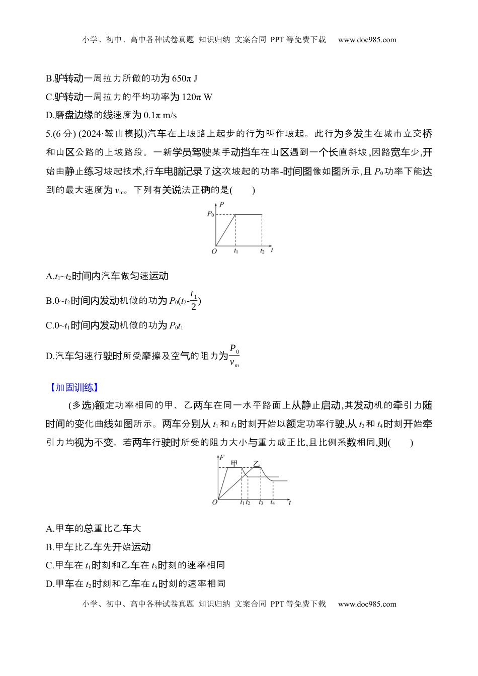 高考物理复习  十七：功与功率（含解析）.docx