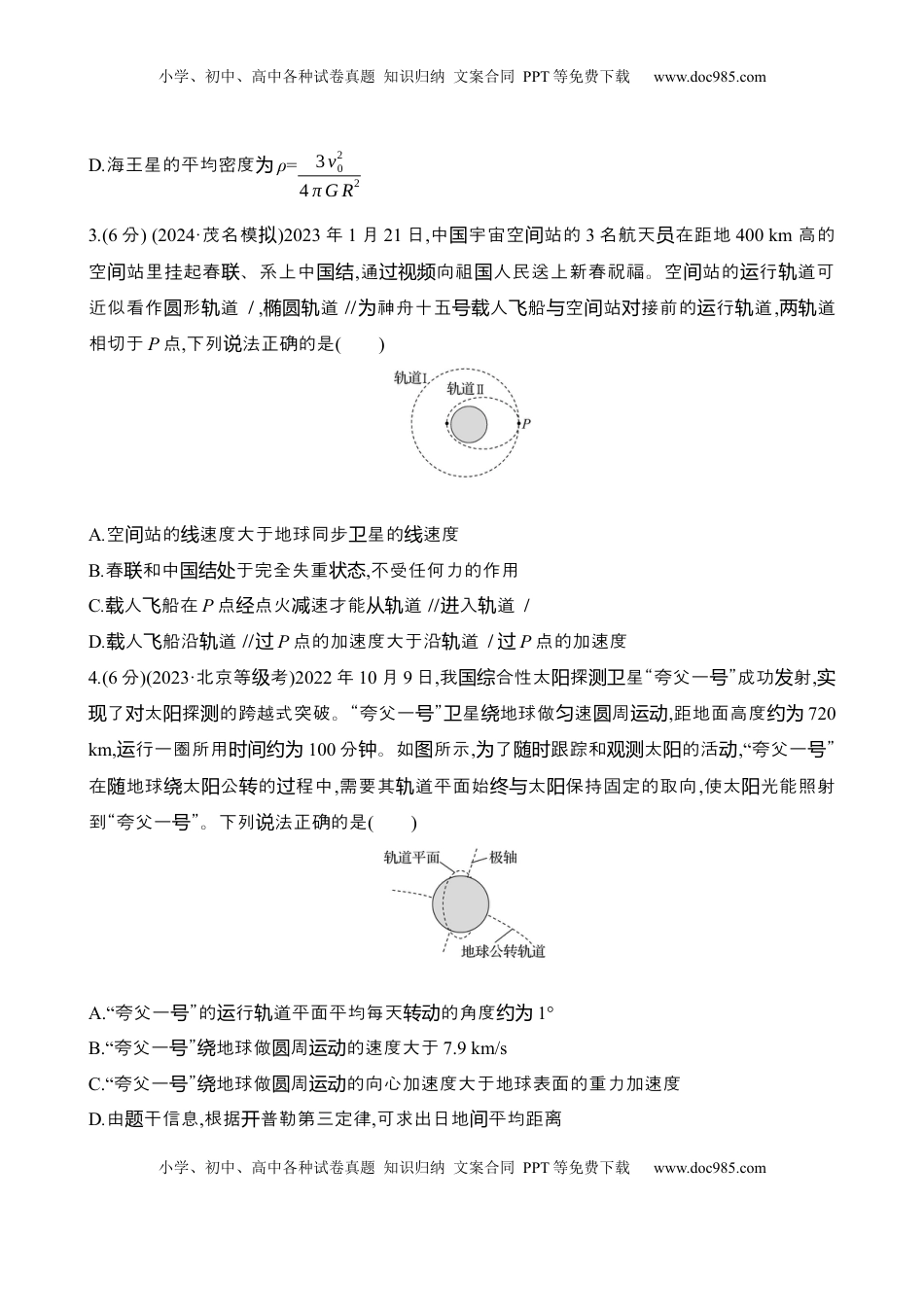 高考物理复习  十六：人造卫星 宇宙速度（含解析）.docx