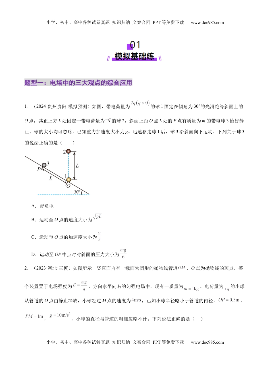 高考物理复习  专题14 电学中三大观点的综合应用（练习）（原卷版）.docx