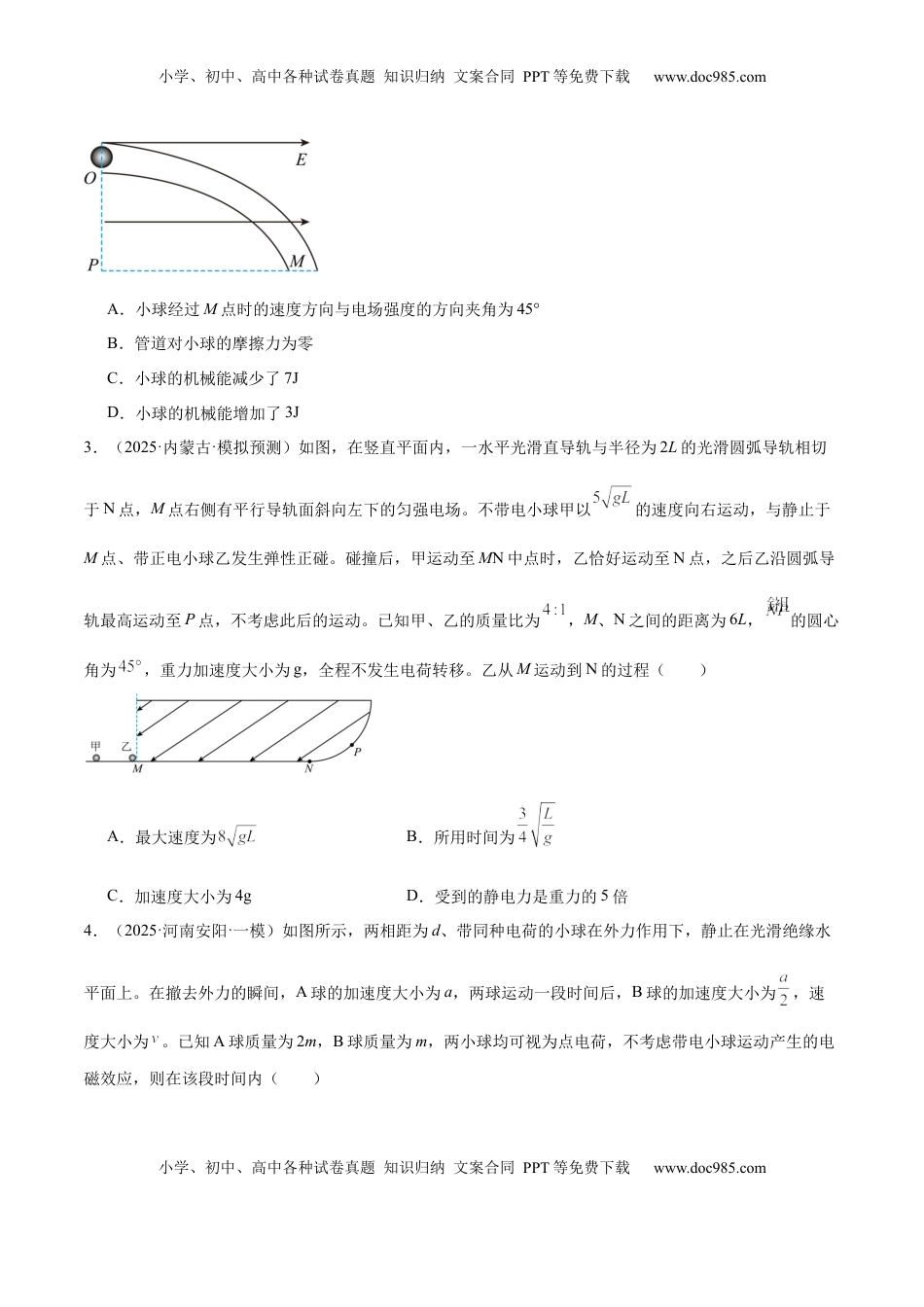 高考物理复习  专题14 电学中三大观点的综合应用（练习）（原卷版）.docx