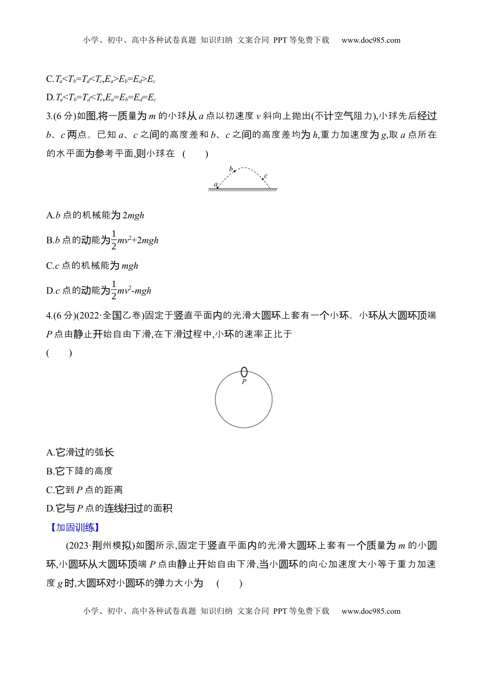 高考物理复习  十九：机械能守恒定律（含解析）.docx