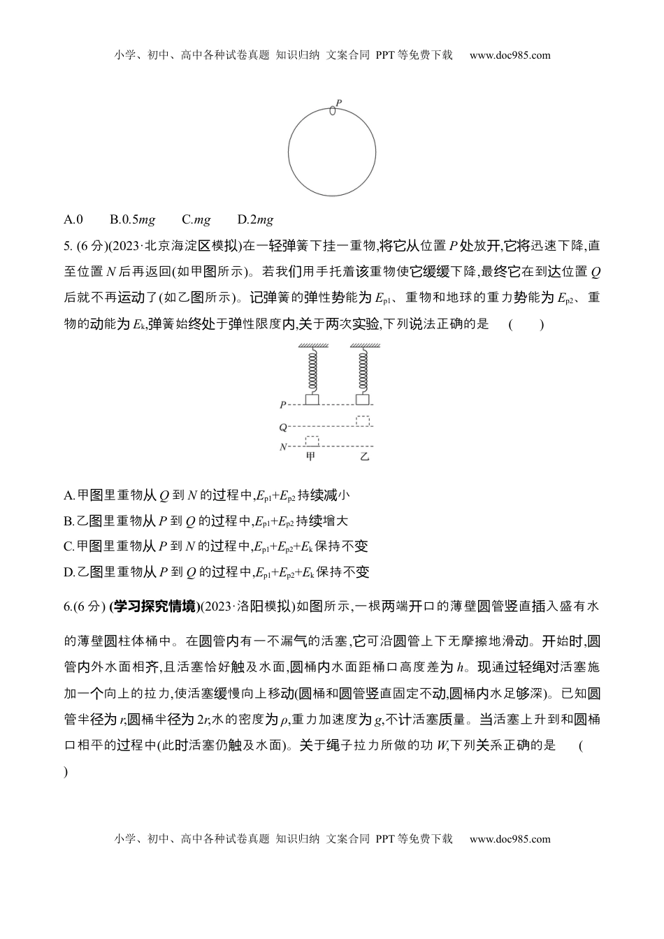 高考物理复习  十九：机械能守恒定律（含解析）.docx