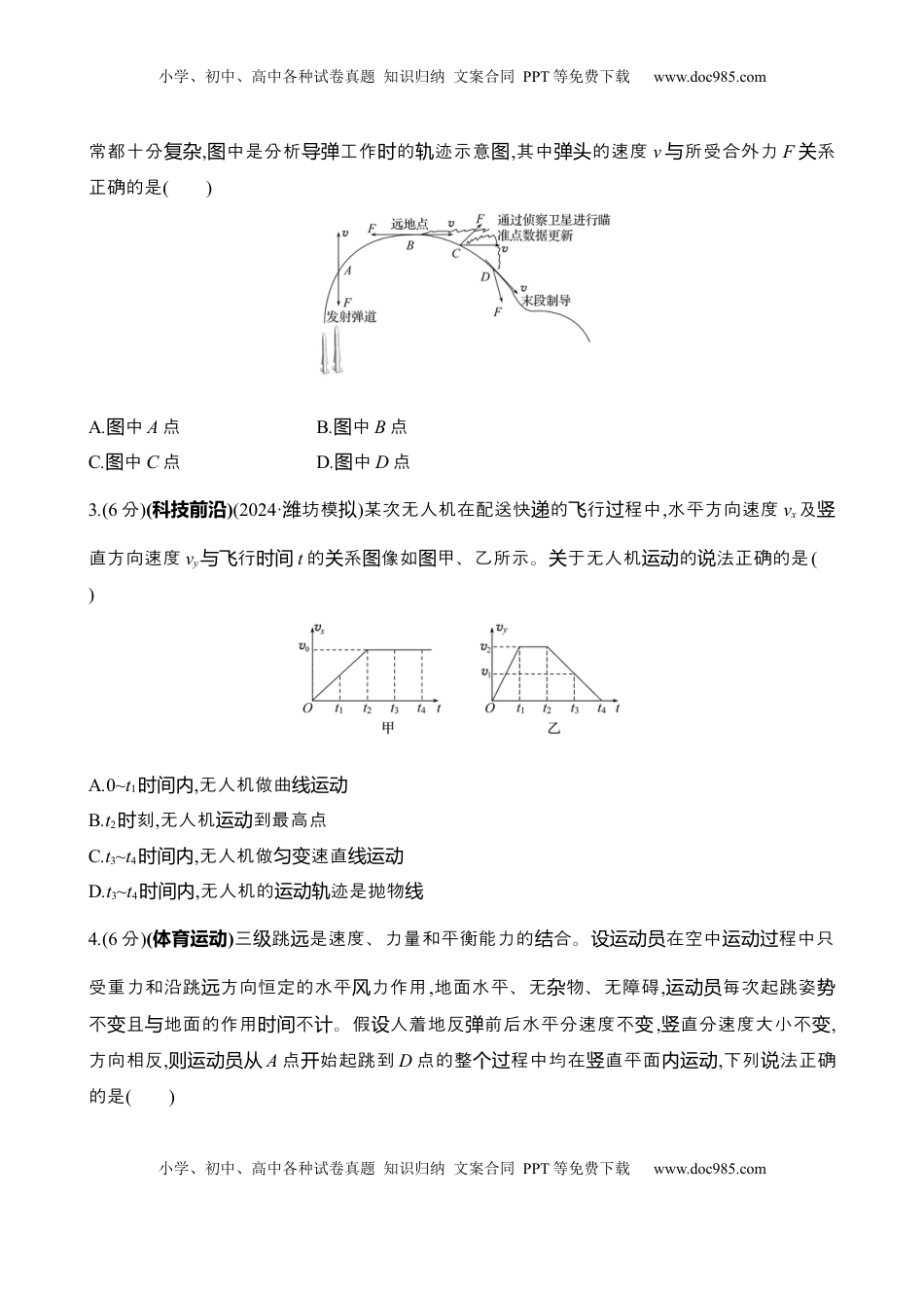 高考物理复习  十二：曲线运动 运动的合成与分解（含解析）.docx