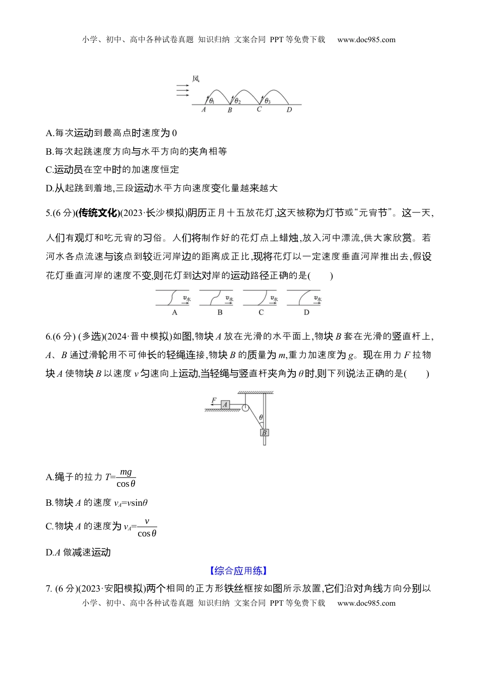 高考物理复习  十二：曲线运动 运动的合成与分解（含解析）.docx
