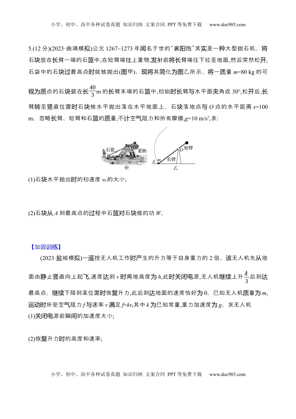 高考物理复习  十八：动能定理（含解析）.docx