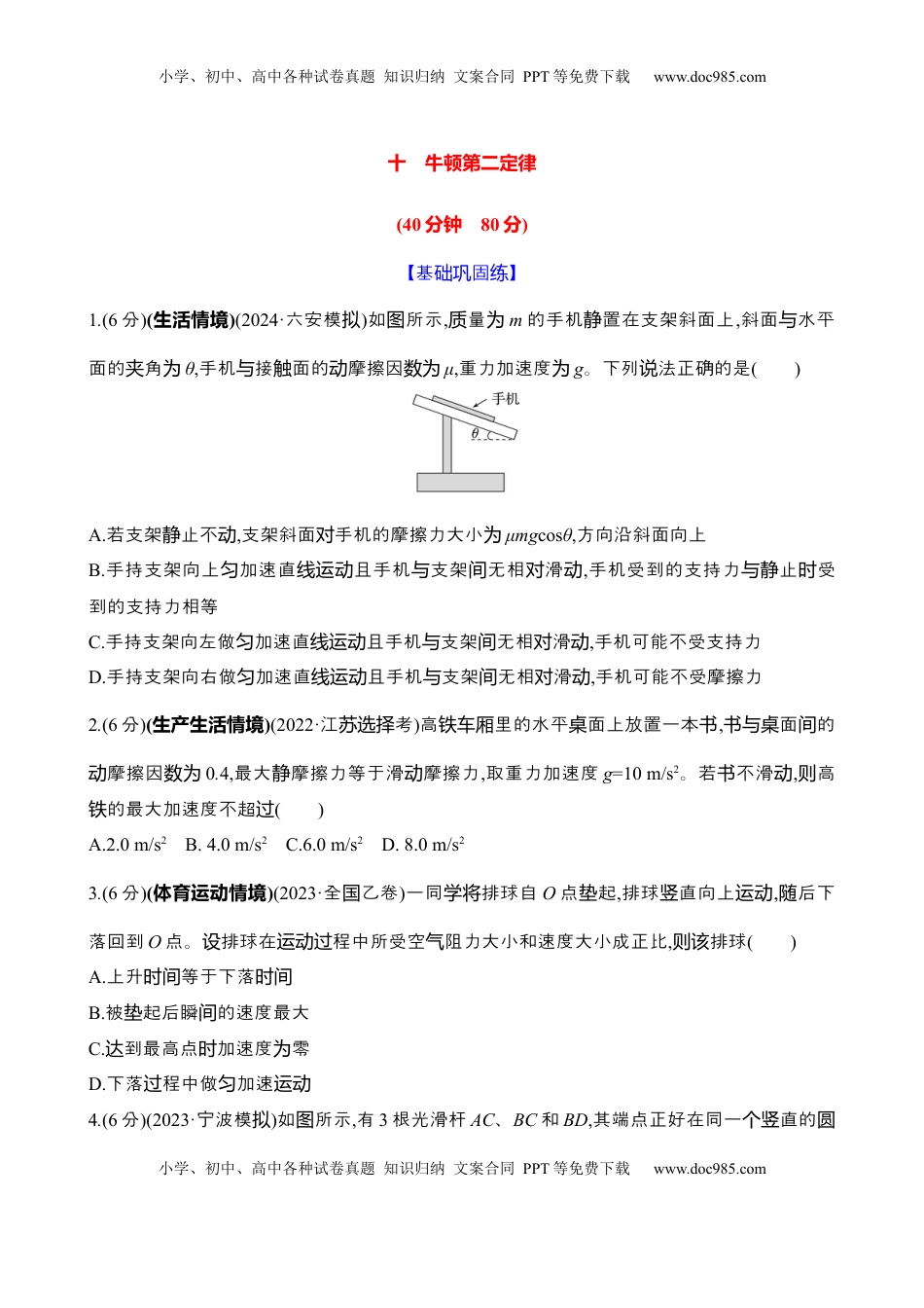高考物理复习  十：牛顿第二定律（含解析）.docx