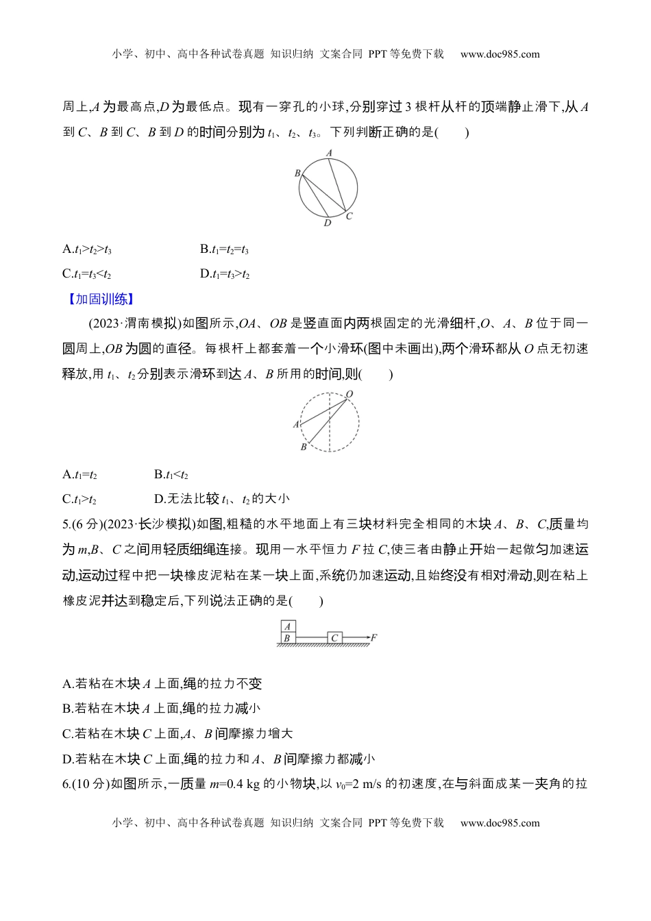 高考物理复习  十：牛顿第二定律（含解析）.docx
