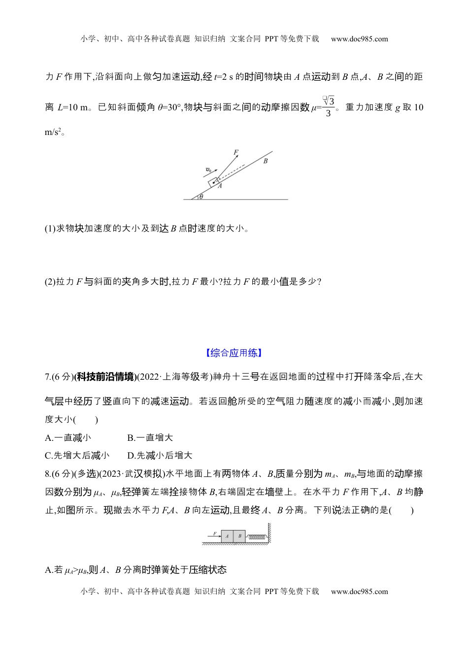 高考物理复习  十：牛顿第二定律（含解析）.docx