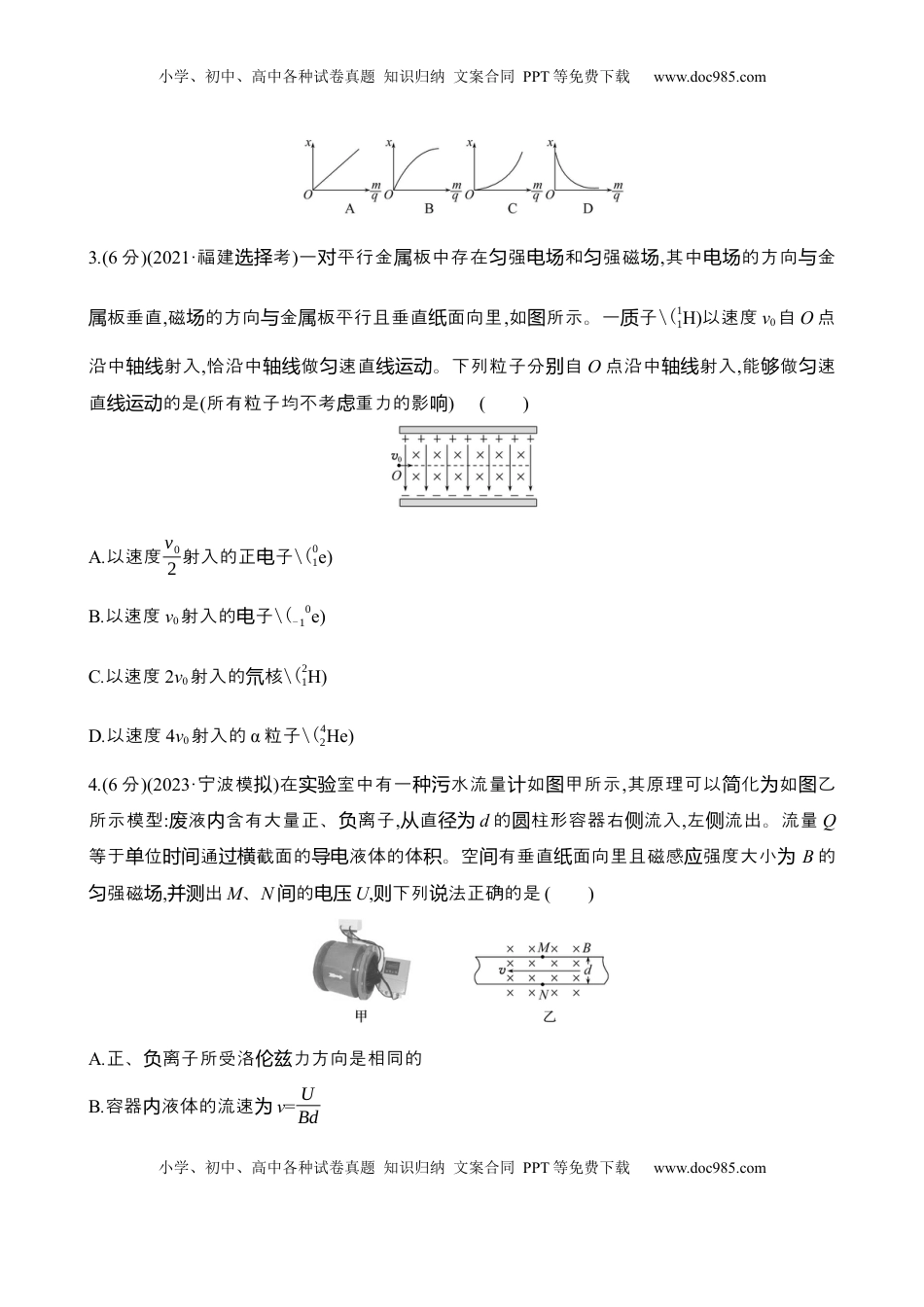 高考物理复习  三十一：洛伦兹力与现代科技（含解析）.docx