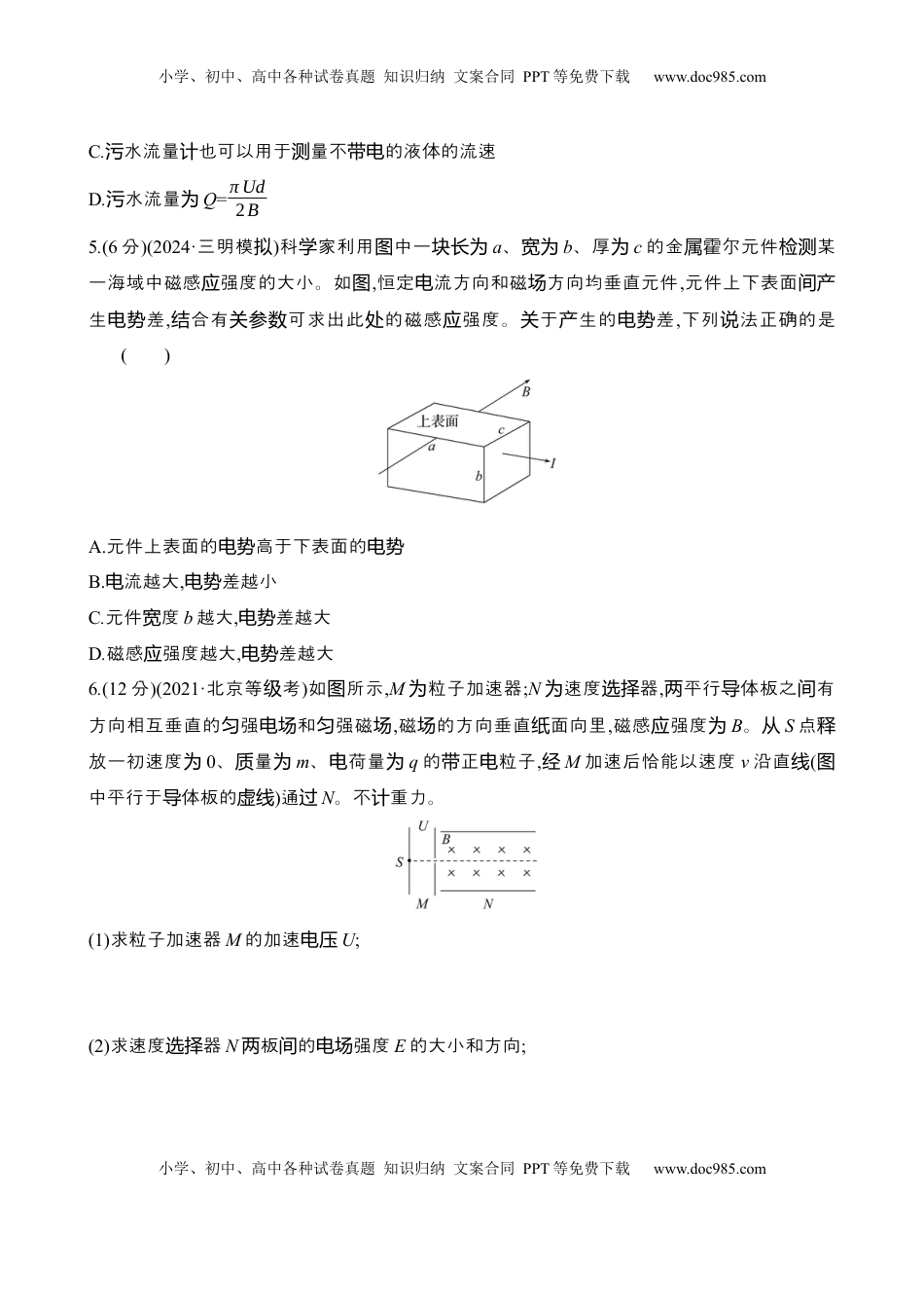 高考物理复习  三十一：洛伦兹力与现代科技（含解析）.docx