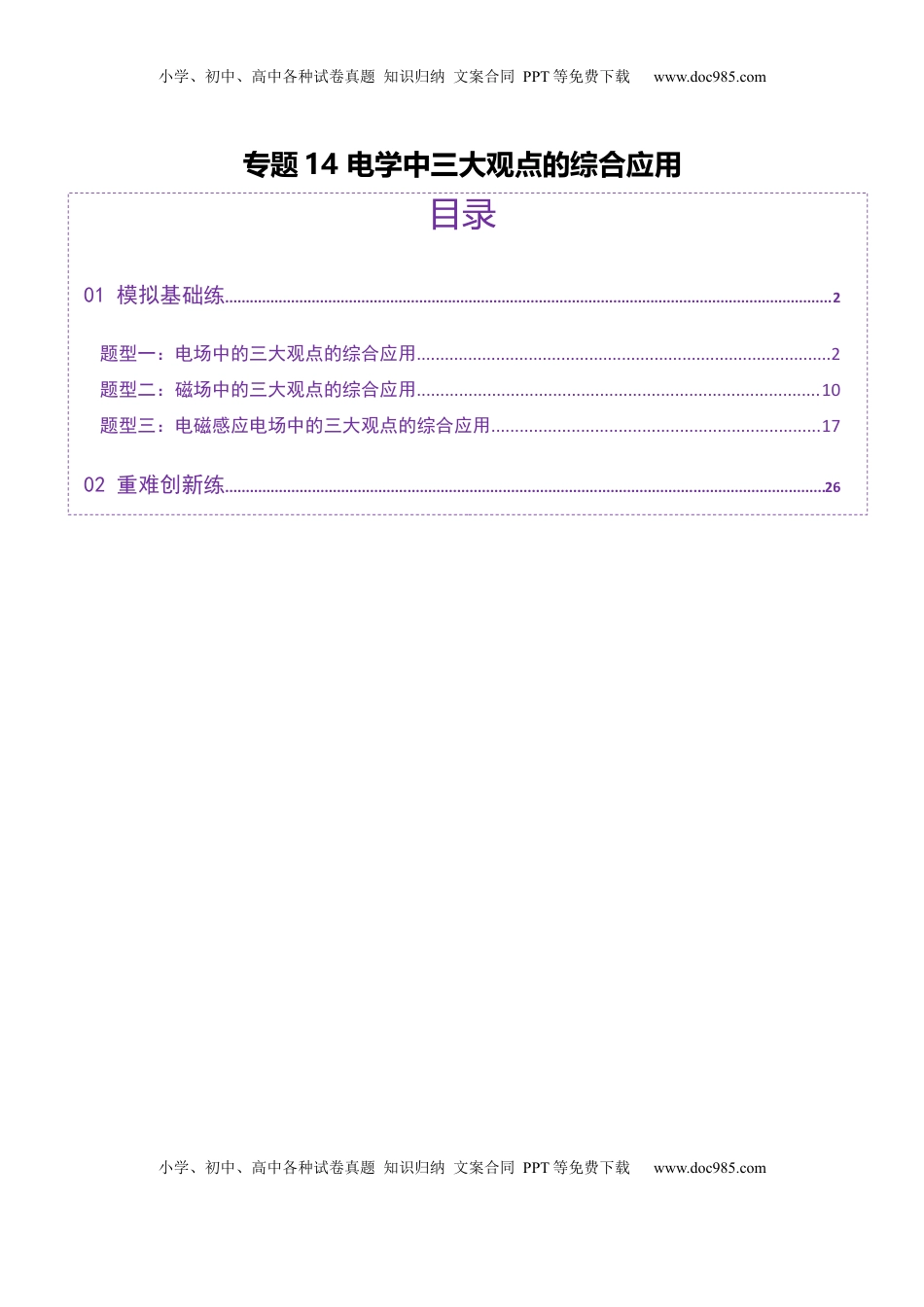 高考物理复习  专题14 电学中三大观点的综合应用（练习）（解析版）.docx