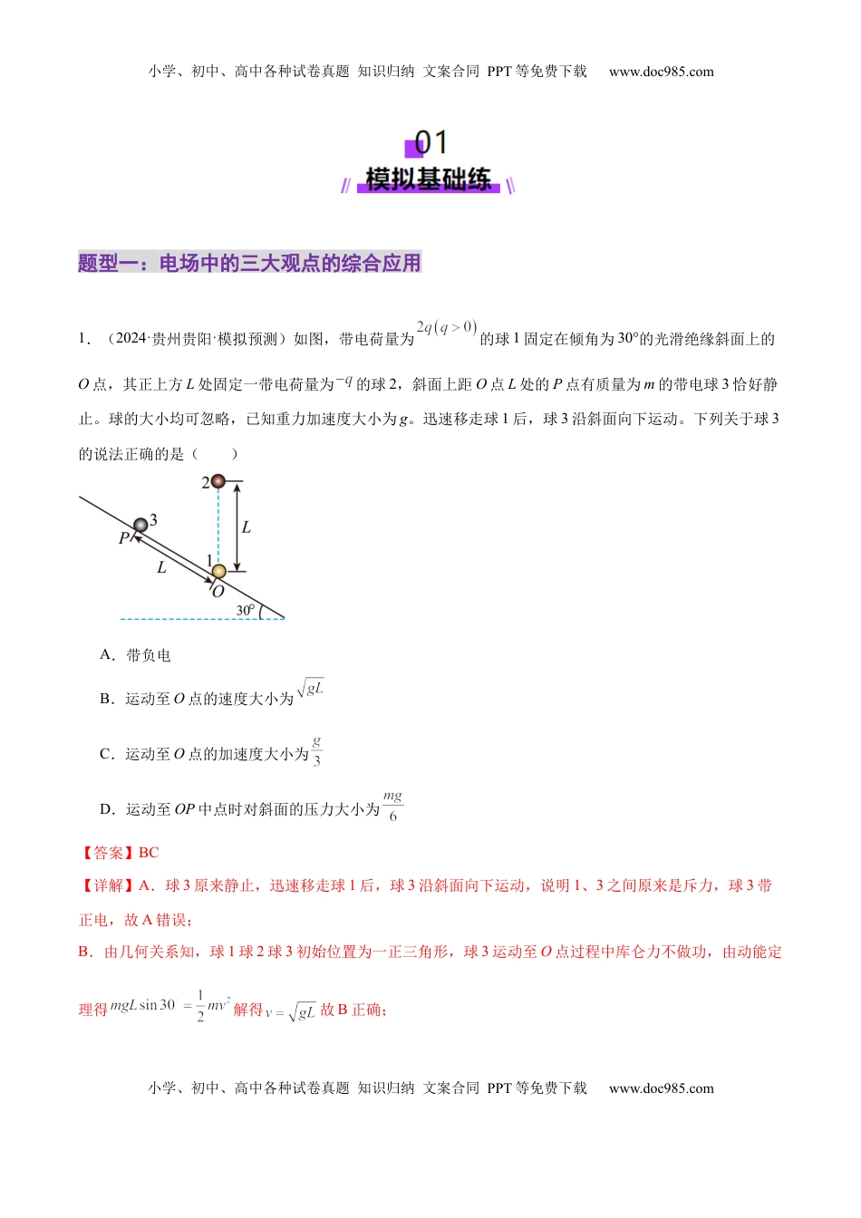 高考物理复习  专题14 电学中三大观点的综合应用（练习）（解析版）.docx