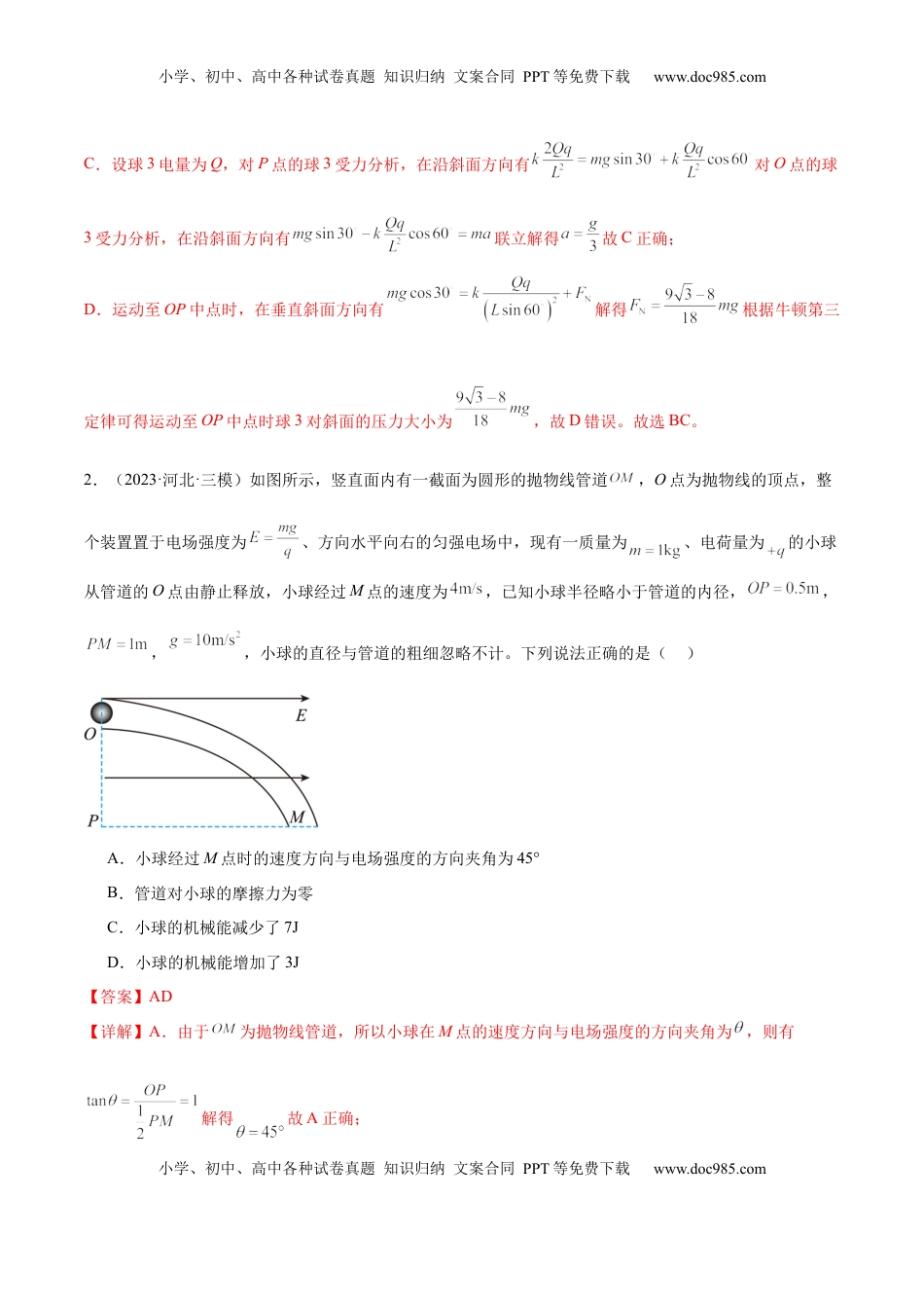 高考物理复习  专题14 电学中三大观点的综合应用（练习）（解析版）.docx