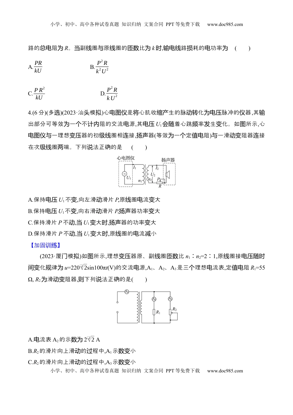 高考物理复习  三十五：变压器 远距离输电（含解析）.docx