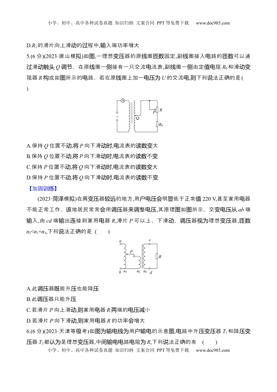 高考物理复习  三十五：变压器 远距离输电（含解析）.docx