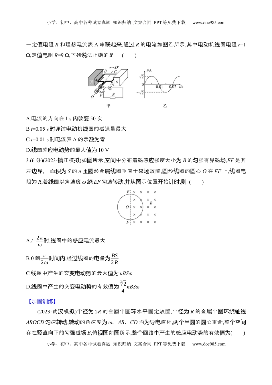 高考物理复习  三十四：交变电流的产生和描述（含解析）.docx