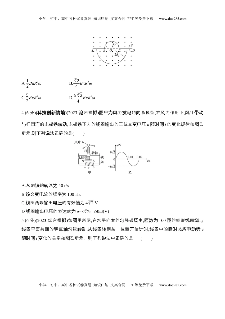 高考物理复习  三十四：交变电流的产生和描述（含解析）.docx