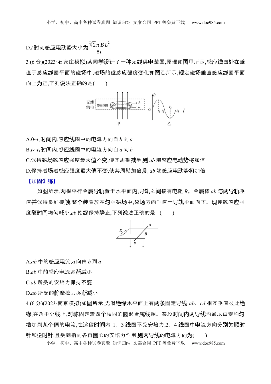 高考物理复习  三十三：法拉第电磁感应定律 自感和涡流（含解析）.docx
