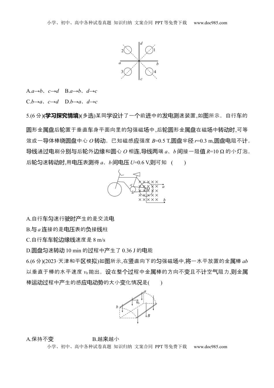 高考物理复习  三十三：法拉第电磁感应定律 自感和涡流（含解析）.docx