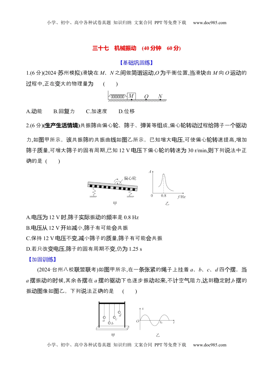 高考物理复习  三十七：机械振动（含解析）.docx