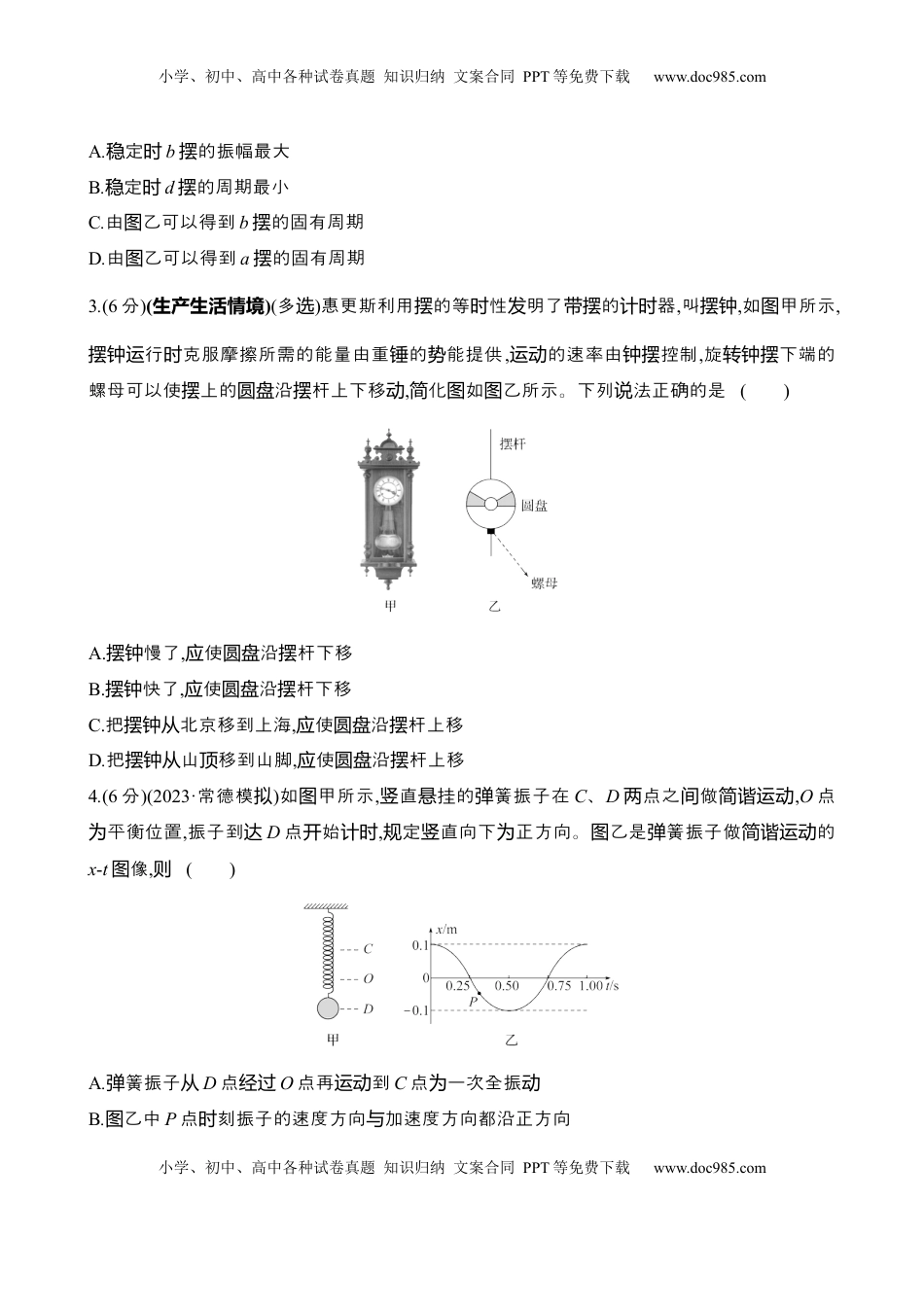 高考物理复习  三十七：机械振动（含解析）.docx