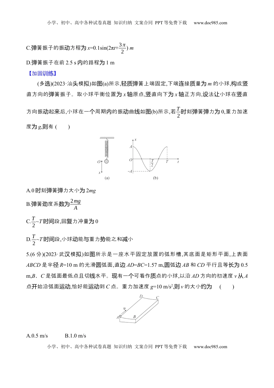高考物理复习  三十七：机械振动（含解析）.docx