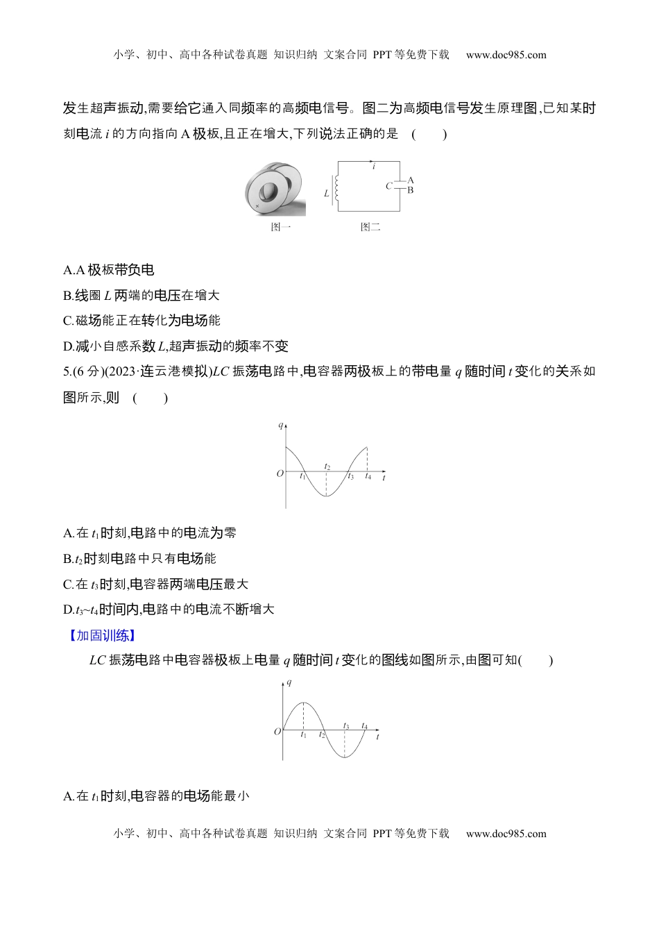 高考物理复习  三十六：电磁振荡 电磁波.docx