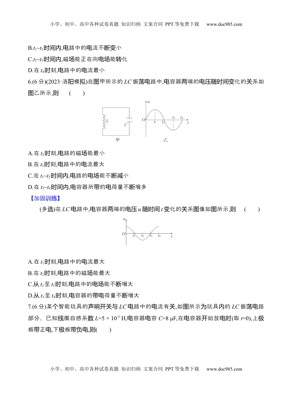 高考物理复习  三十六：电磁振荡 电磁波.docx
