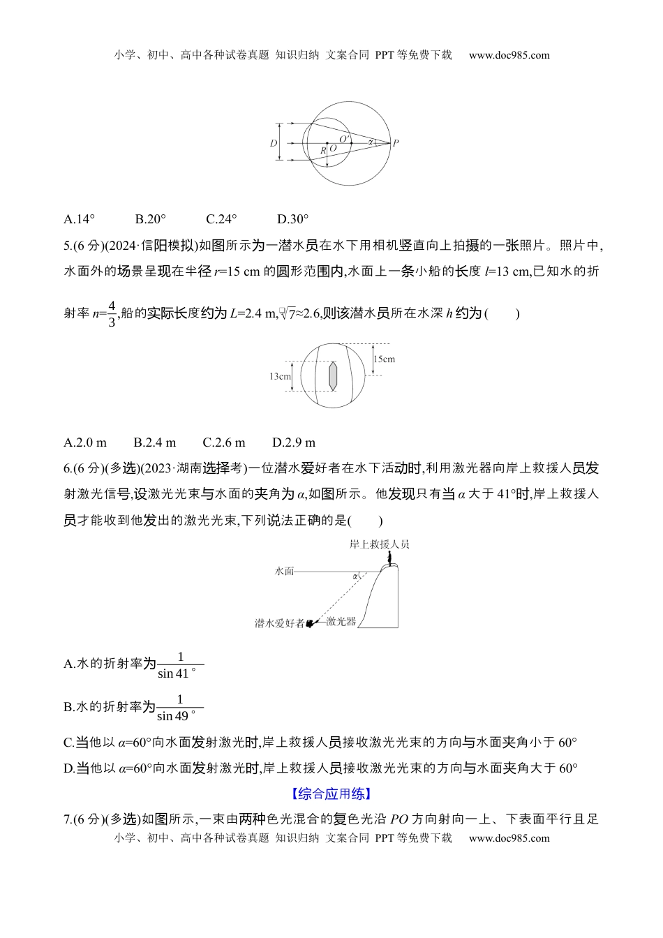 高考物理复习  三十九：光的折射 全反射（含解析）.docx