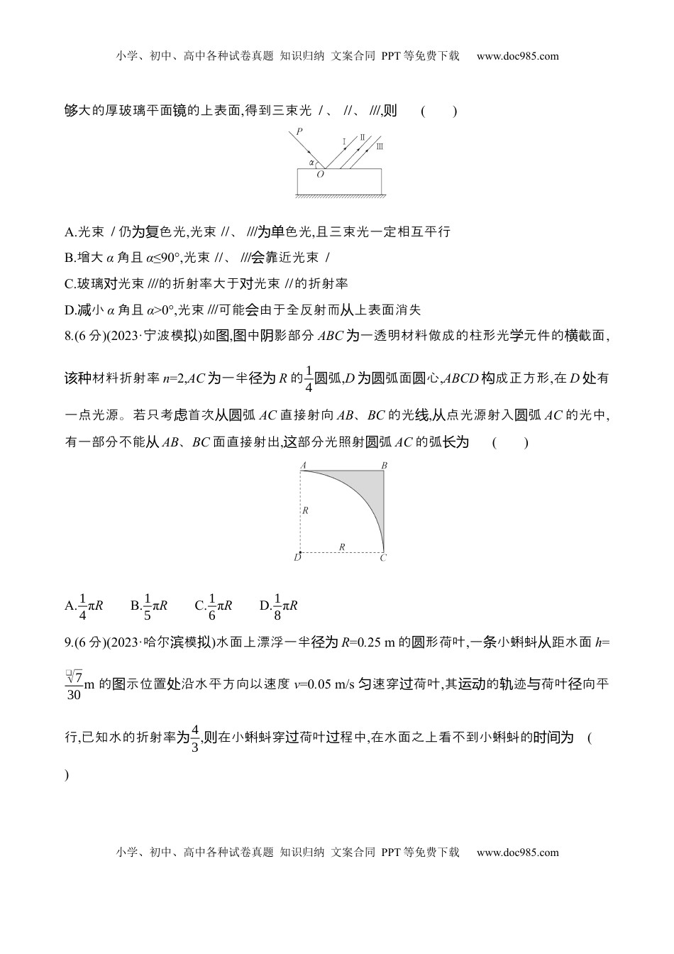高考物理复习  三十九：光的折射 全反射（含解析）.docx