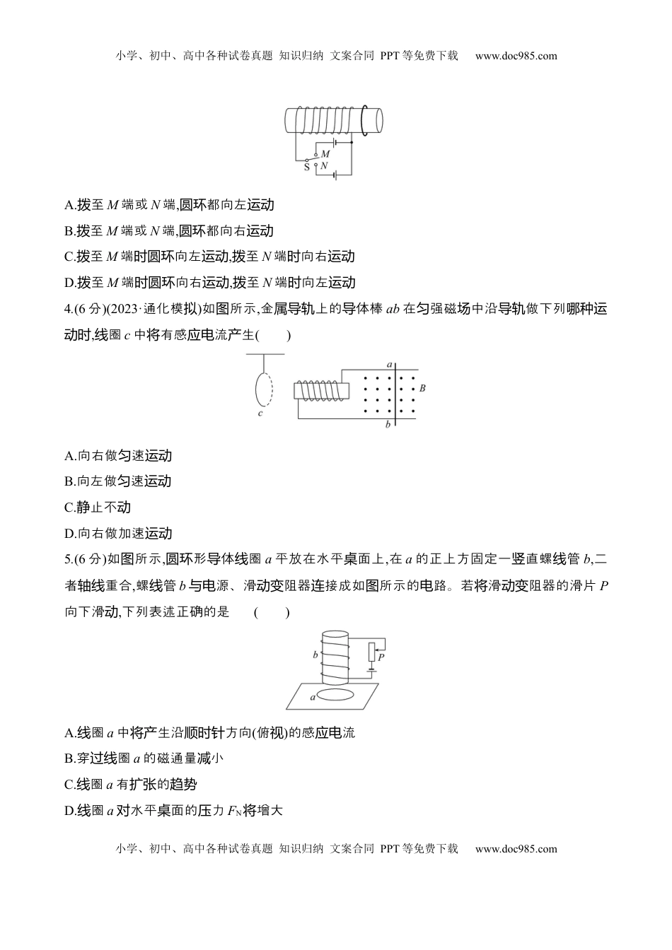 高考物理复习  三十二：电磁感应现象 楞次定律（含解析）.docx