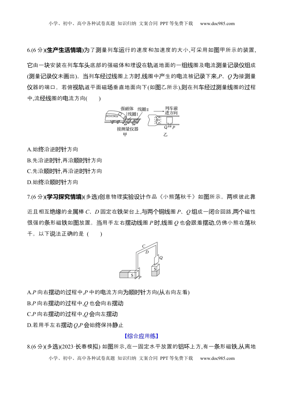 高考物理复习  三十二：电磁感应现象 楞次定律（含解析）.docx