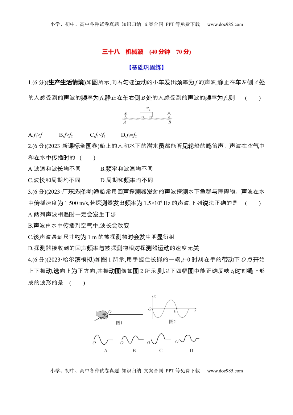 高考物理复习  三十八：机械波（含解析）.docx