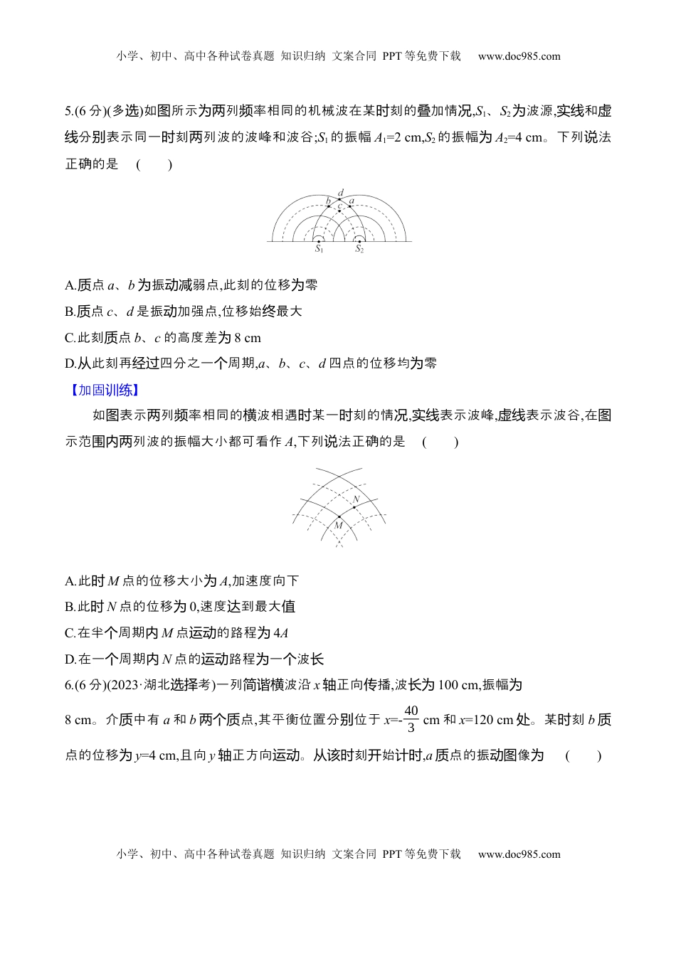 高考物理复习  三十八：机械波（含解析）.docx