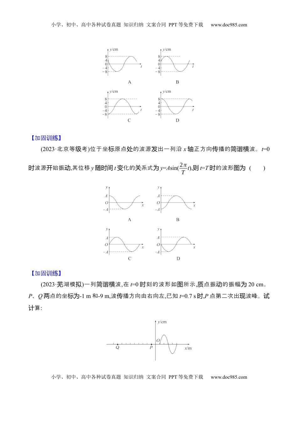 高考物理复习  三十八：机械波（含解析）.docx